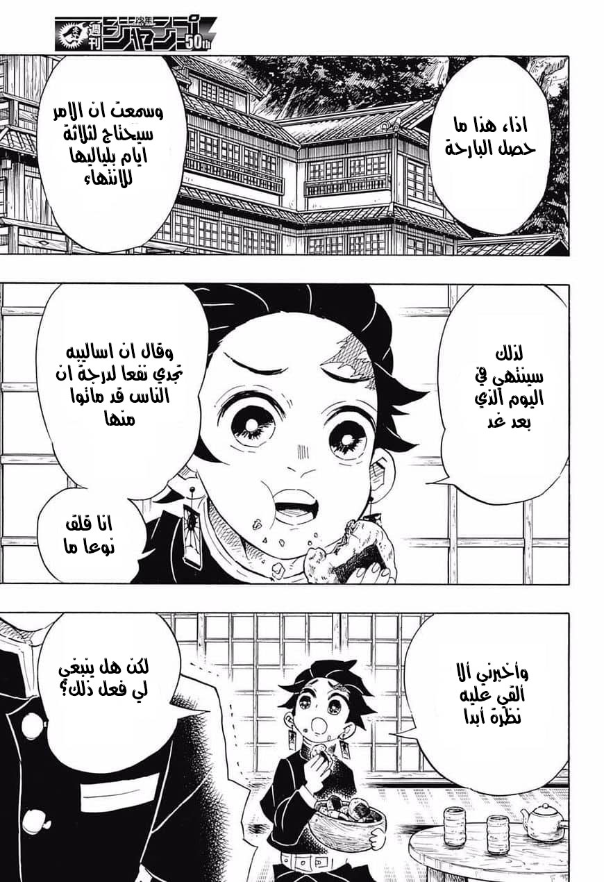 Kimetsu no Yaiba: Chapter 105 - Page 13