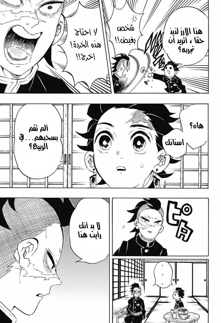Kimetsu no Yaiba: Chapter 105 - Page 15
