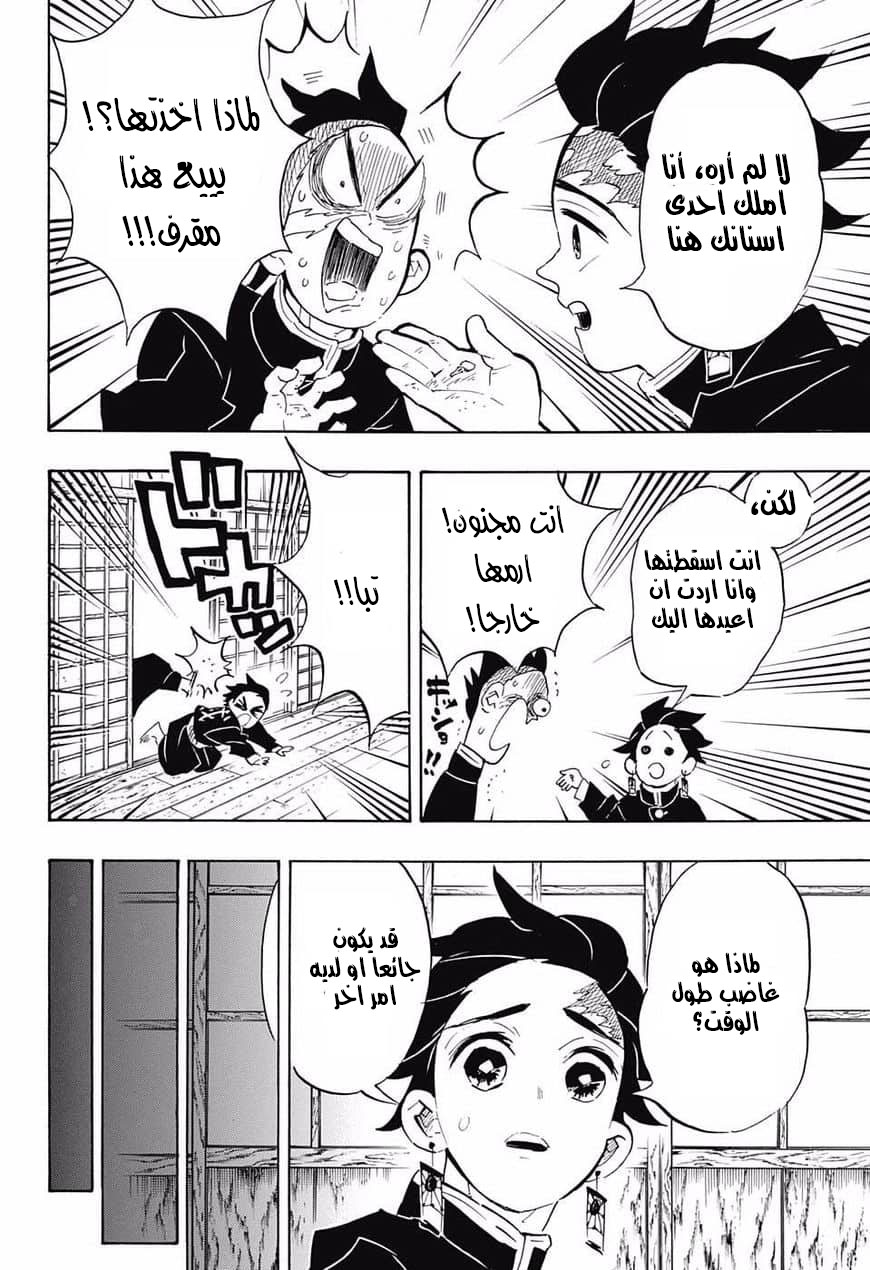 Kimetsu no Yaiba: Chapter 105 - Page 16