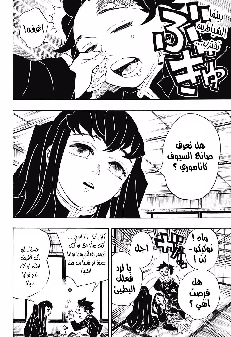 Kimetsu no Yaiba: Chapter 106 - Page 4