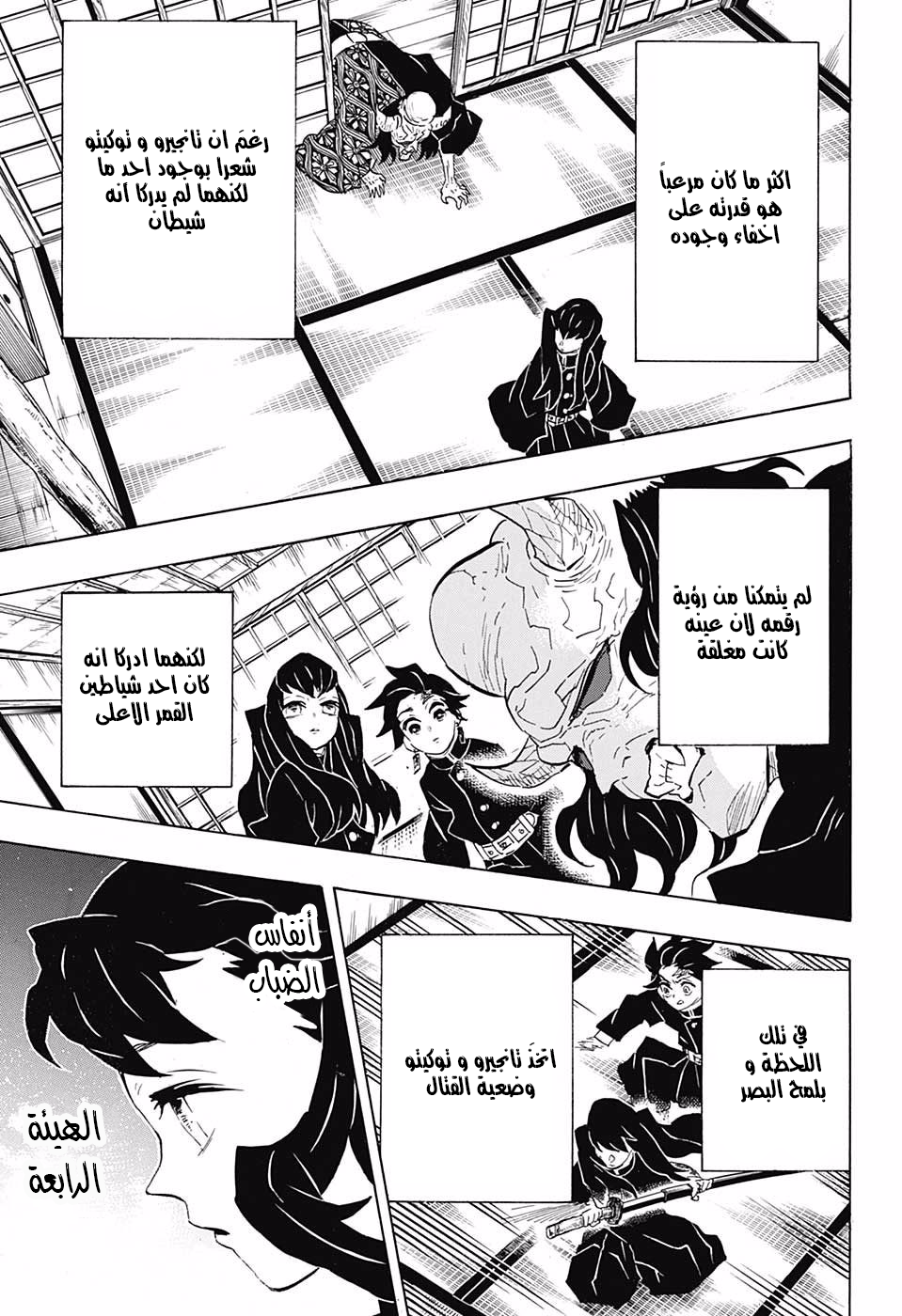 Kimetsu no Yaiba: Chapter 106 - Page 9