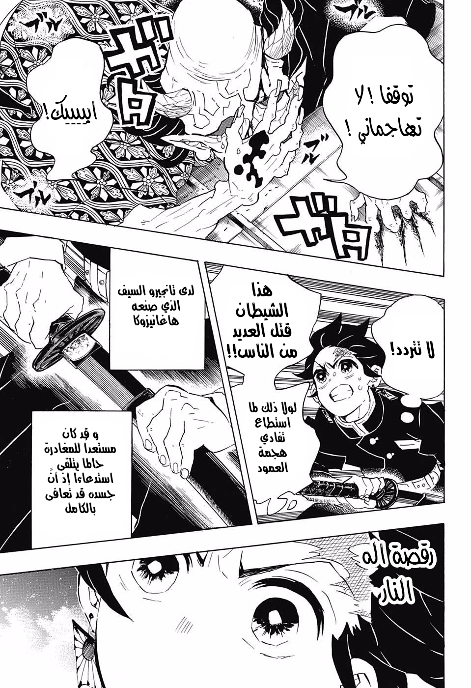 Kimetsu no Yaiba: Chapter 106 - Page 11