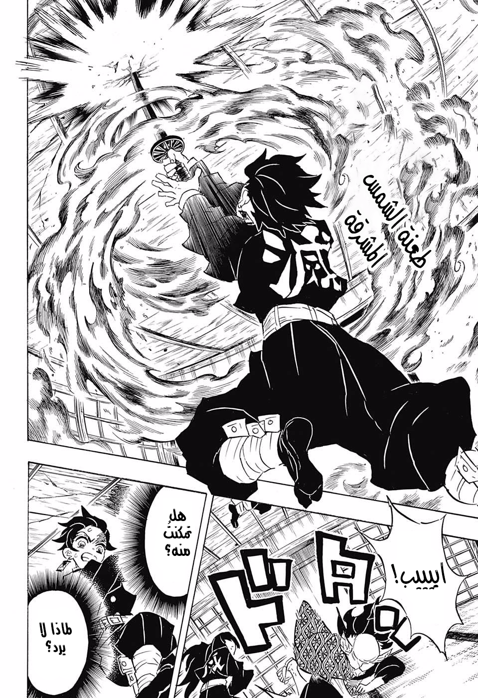 Kimetsu no Yaiba: Chapter 106 - Page 12