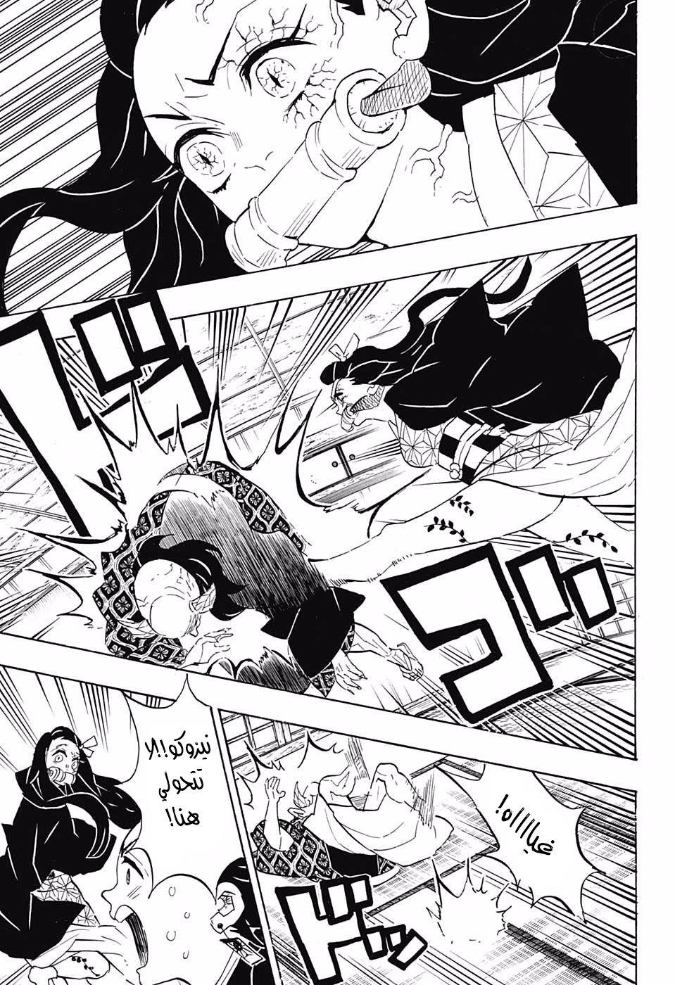 Kimetsu no Yaiba: Chapter 106 - Page 13