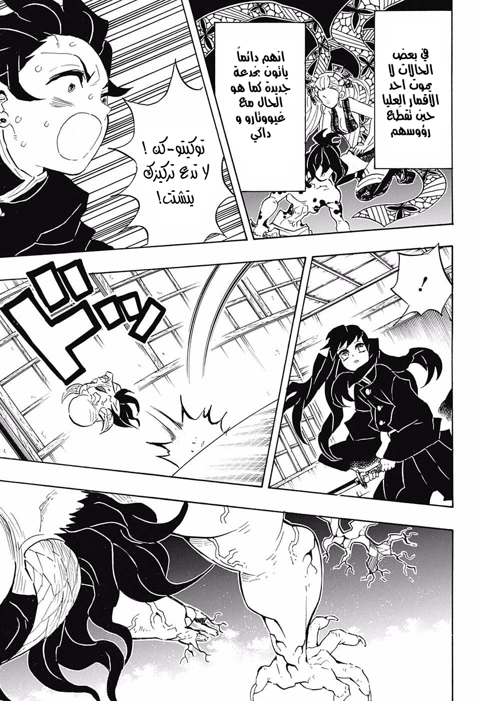Kimetsu no Yaiba: Chapter 106 - Page 15