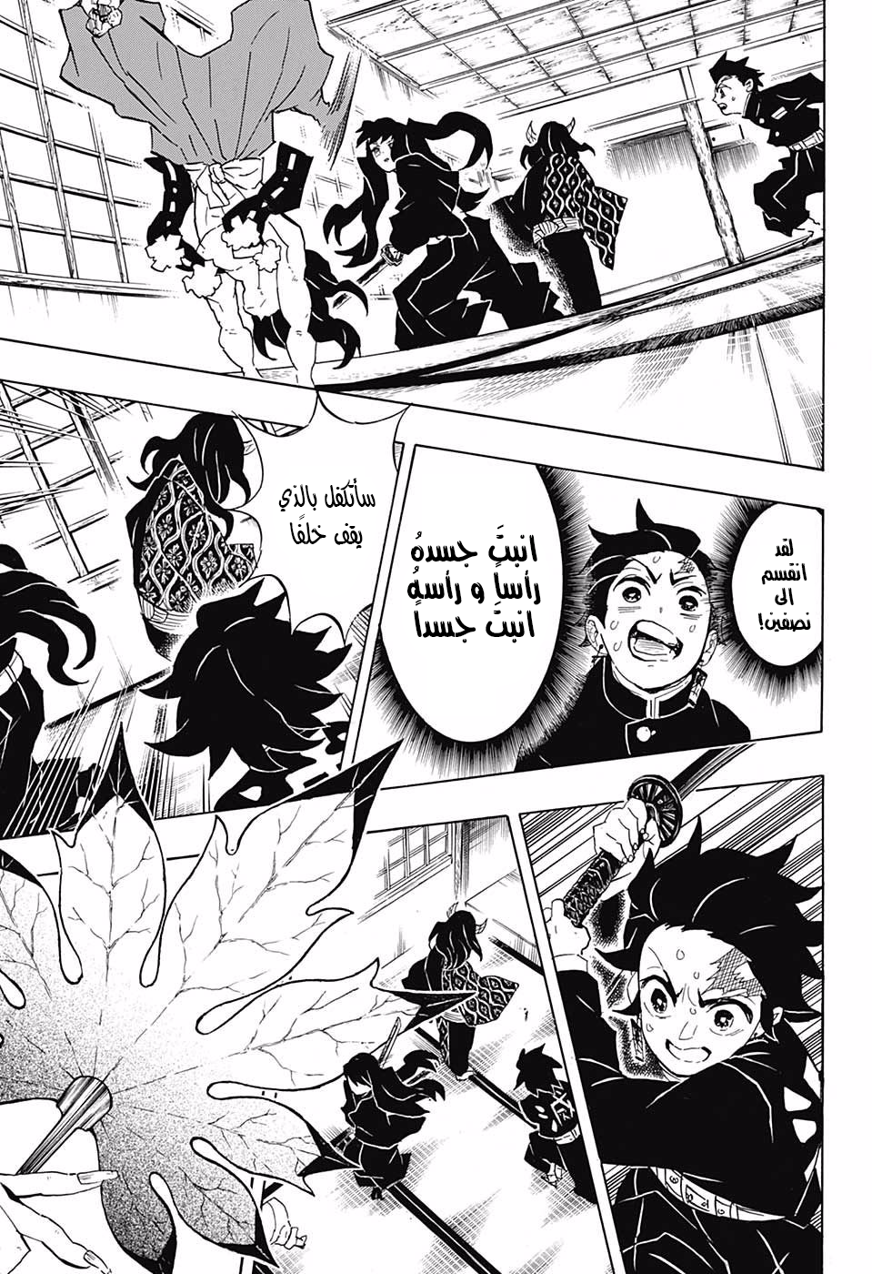 Kimetsu no Yaiba: Chapter 106 - Page 17