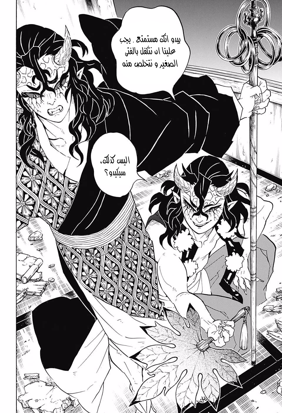 Kimetsu no Yaiba: Chapter 106 - Page 20