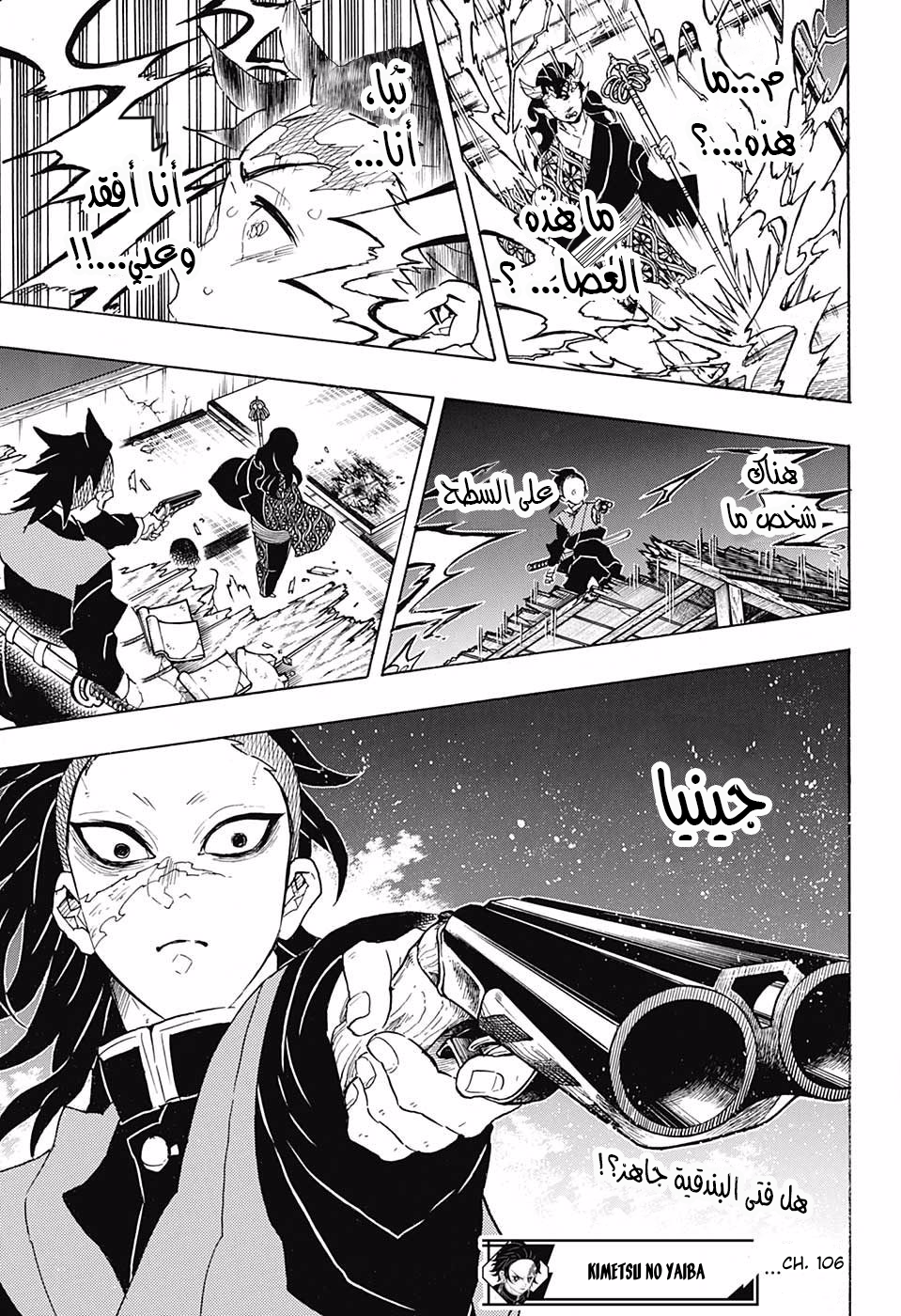 Kimetsu no Yaiba: Chapter 106 - Page 23