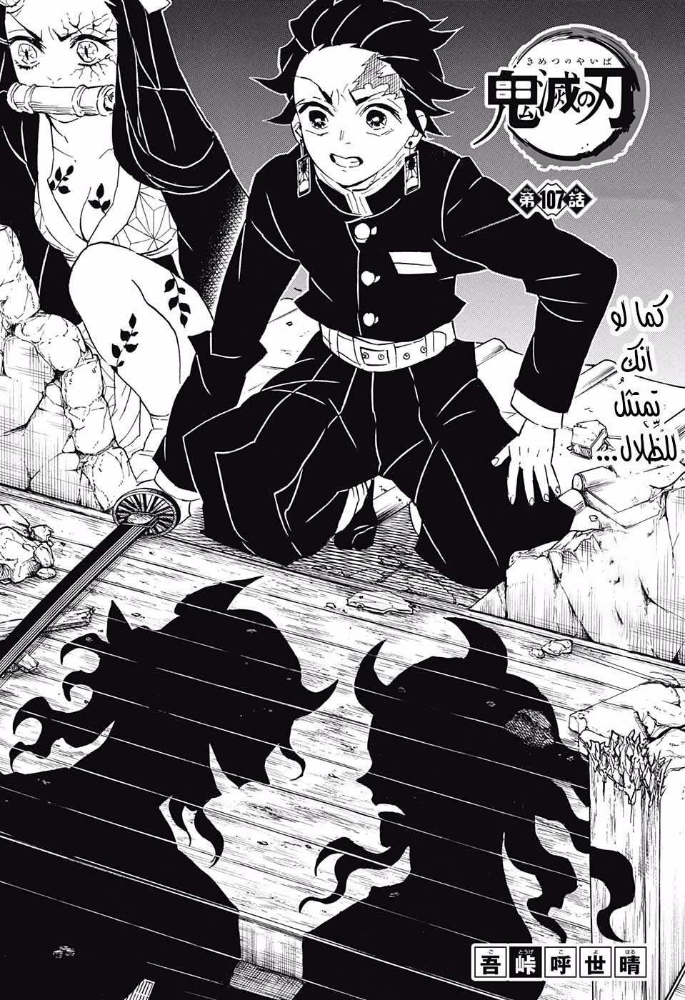 Kimetsu no Yaiba: Chapter 107 - Page 2