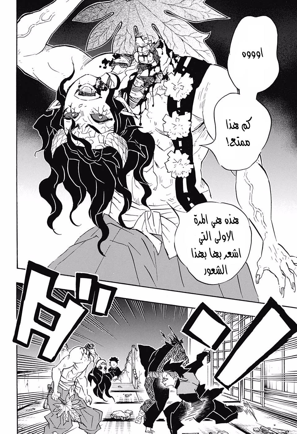 Kimetsu no Yaiba: Chapter 107 - Page 5