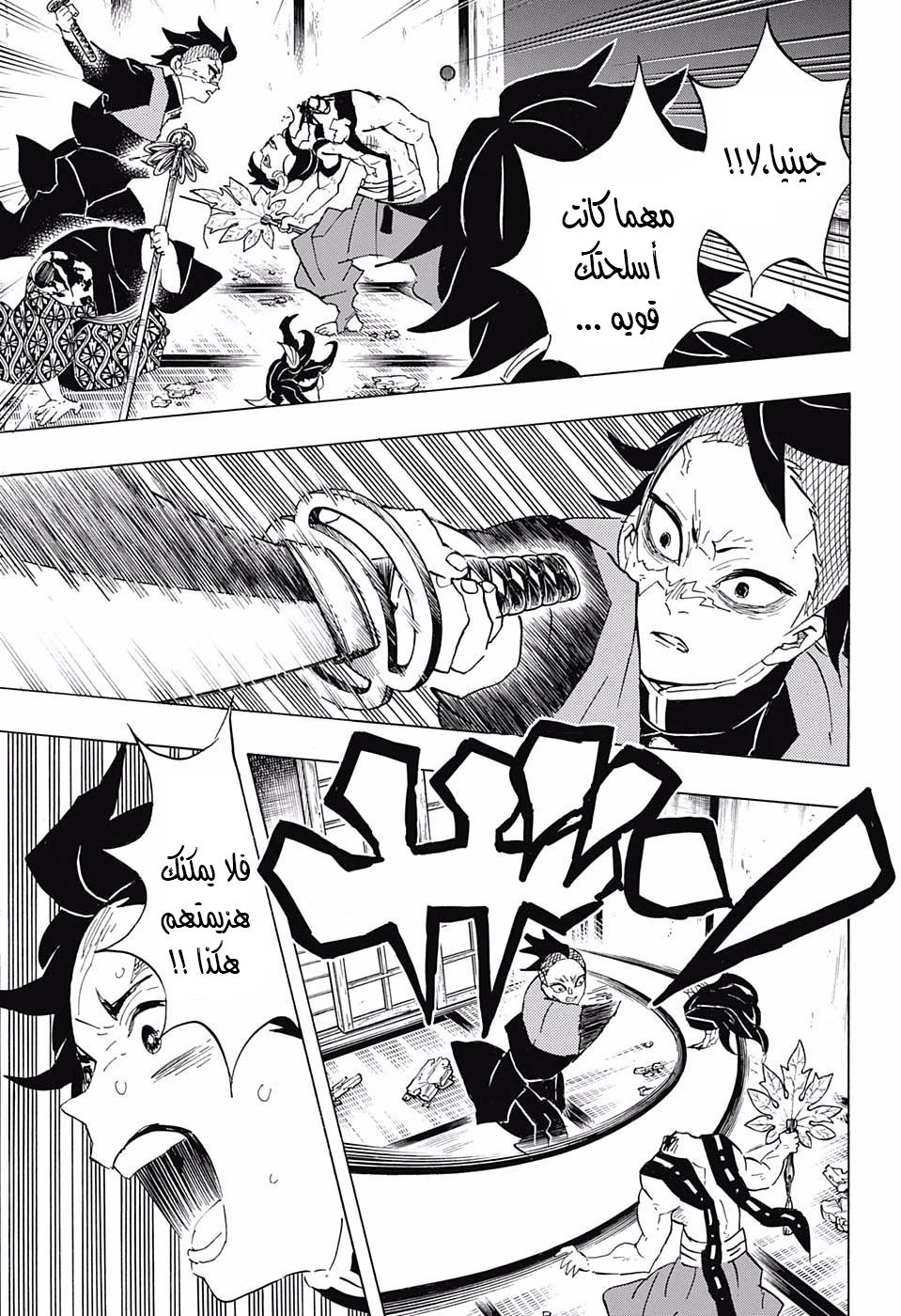 Kimetsu no Yaiba: Chapter 107 - Page 6