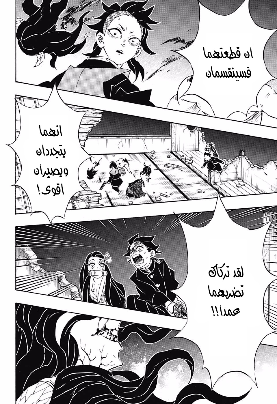 Kimetsu no Yaiba: Chapter 107 - Page 7