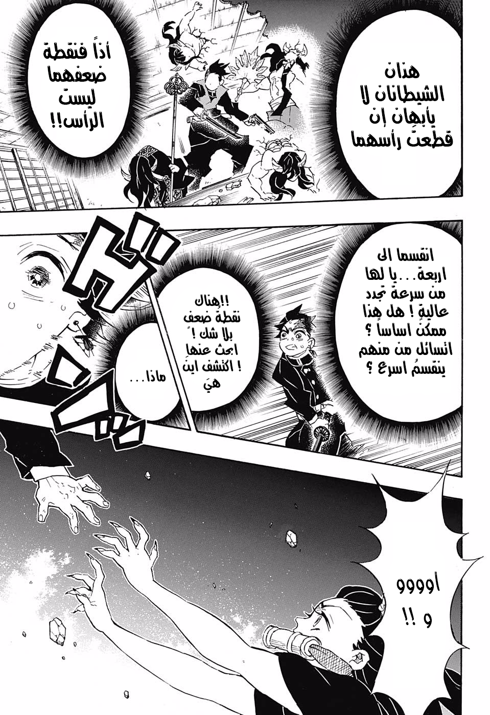 Kimetsu no Yaiba: Chapter 107 - Page 8