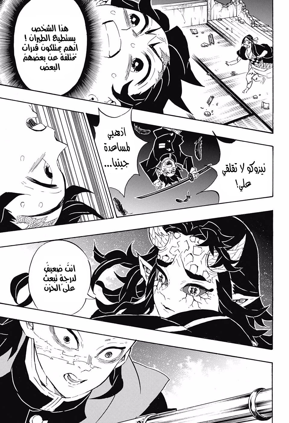 Kimetsu no Yaiba: Chapter 107 - Page 10