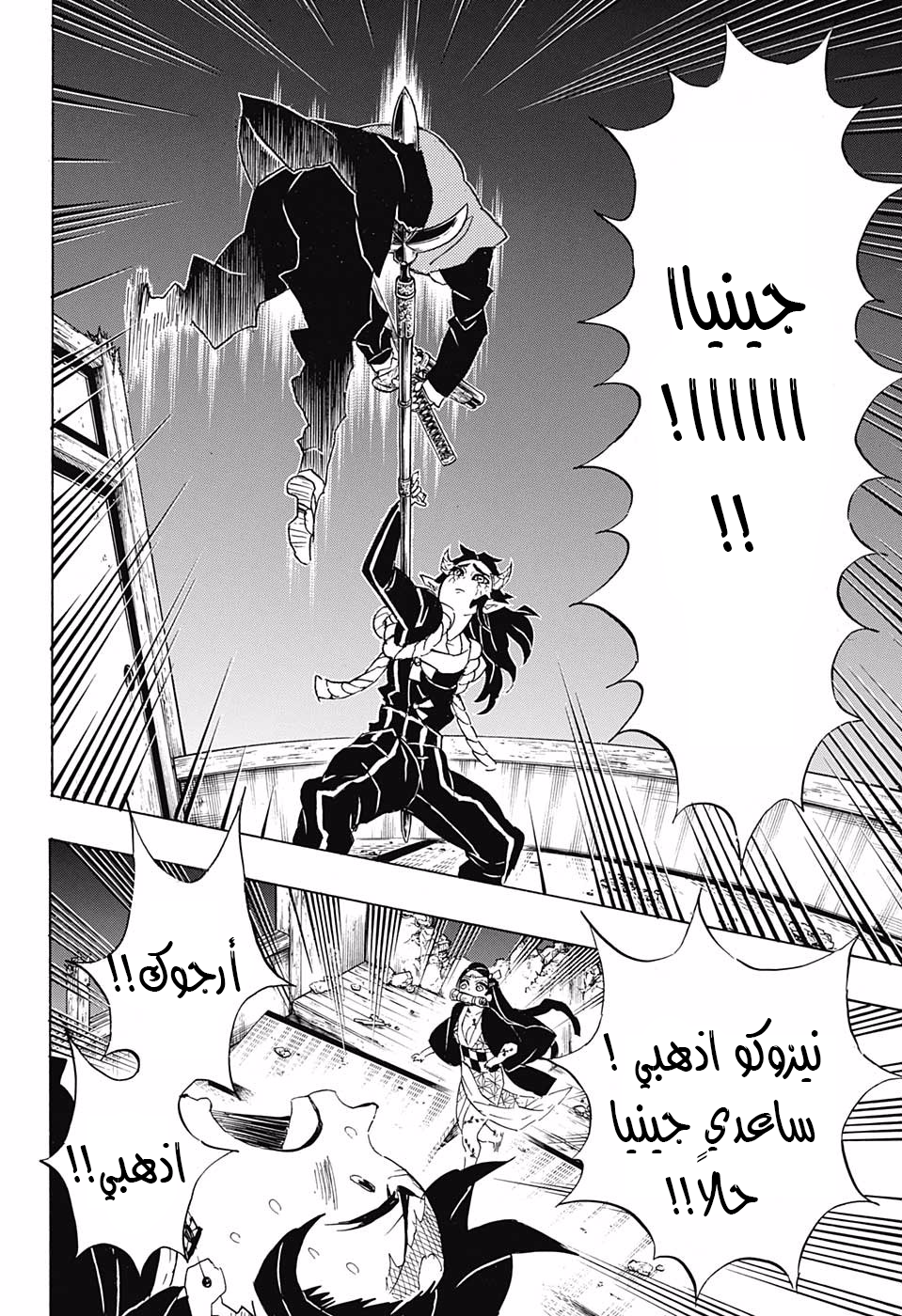Kimetsu no Yaiba: Chapter 107 - Page 11