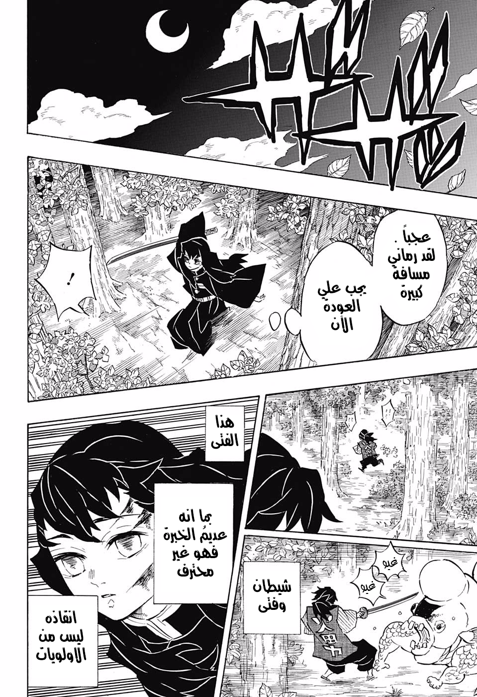 Kimetsu no Yaiba: Chapter 107 - Page 17