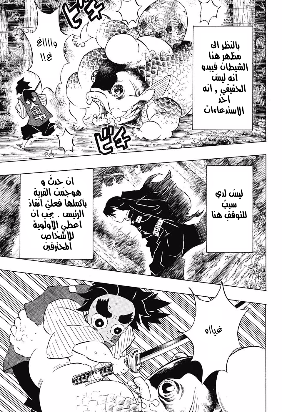 Kimetsu no Yaiba: Chapter 107 - Page 18