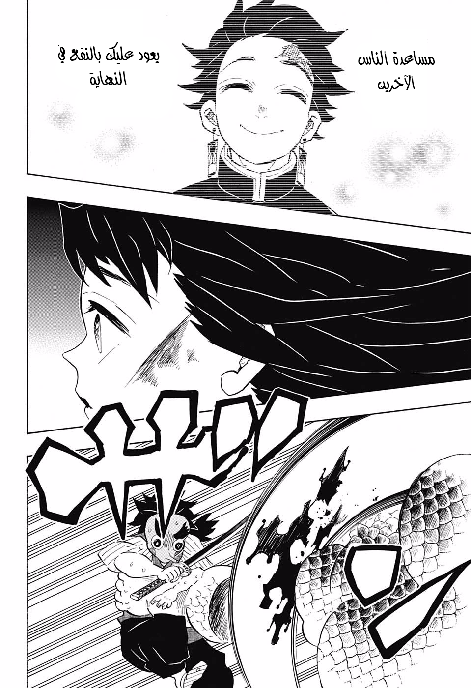 Kimetsu no Yaiba: Chapter 107 - Page 19