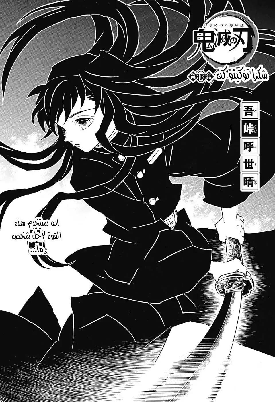 Kimetsu no Yaiba: Chapter 108 - Page 2