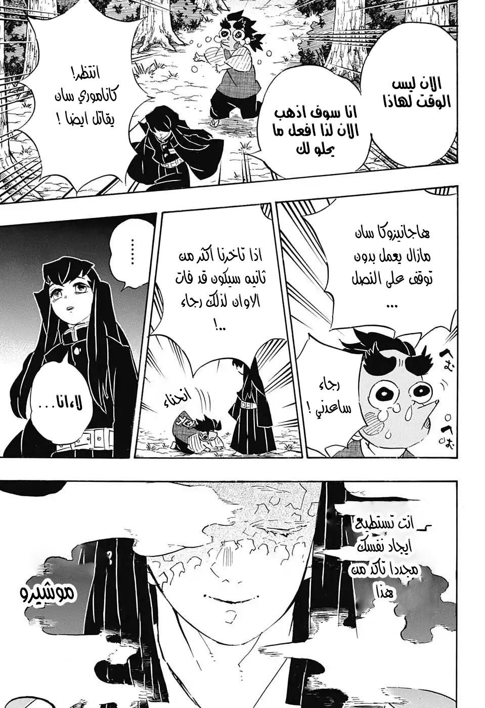 Kimetsu no Yaiba: Chapter 108 - Page 6
