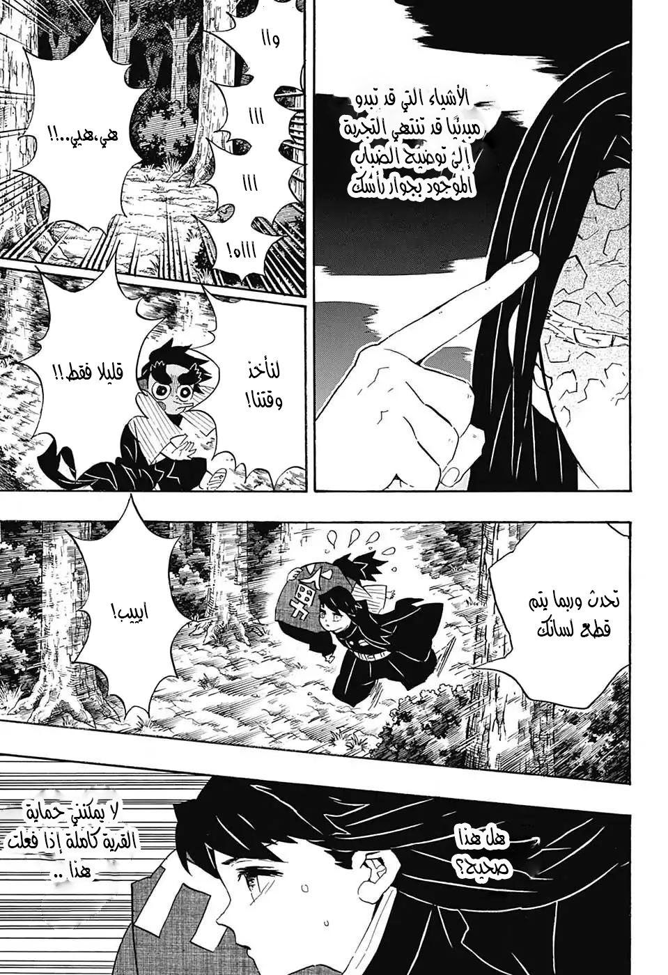 Kimetsu no Yaiba: Chapter 108 - Page 8