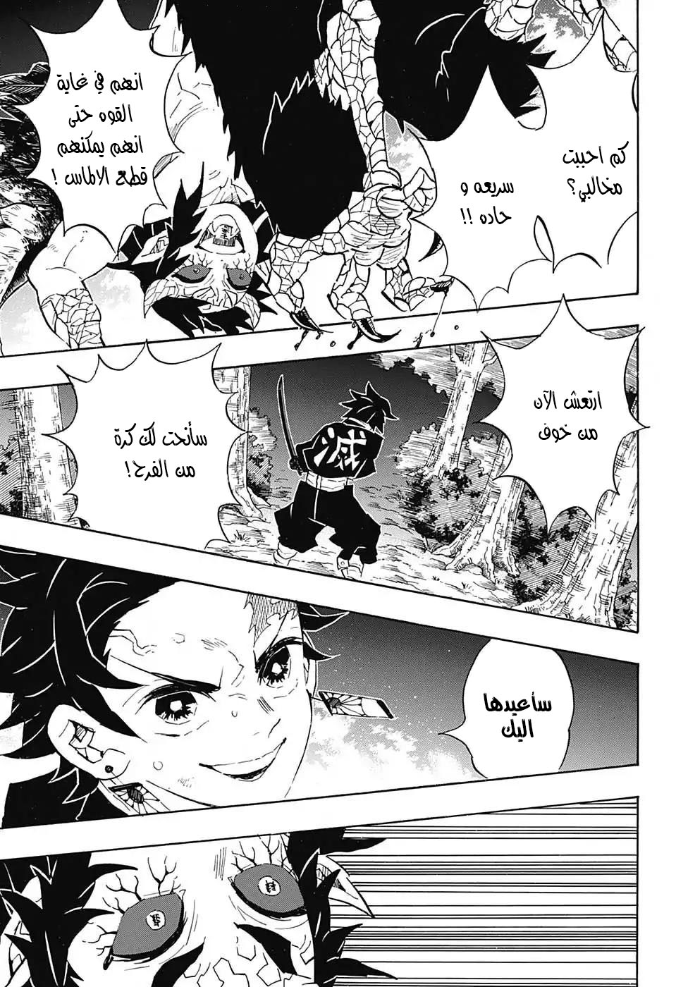 Kimetsu no Yaiba: Chapter 108 - Page 16