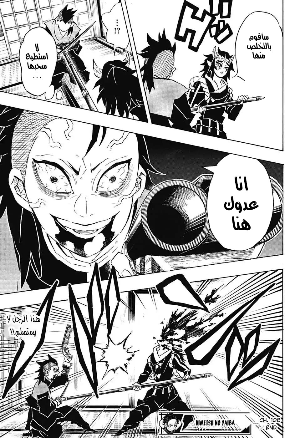 Kimetsu no Yaiba: Chapter 108 - Page 20