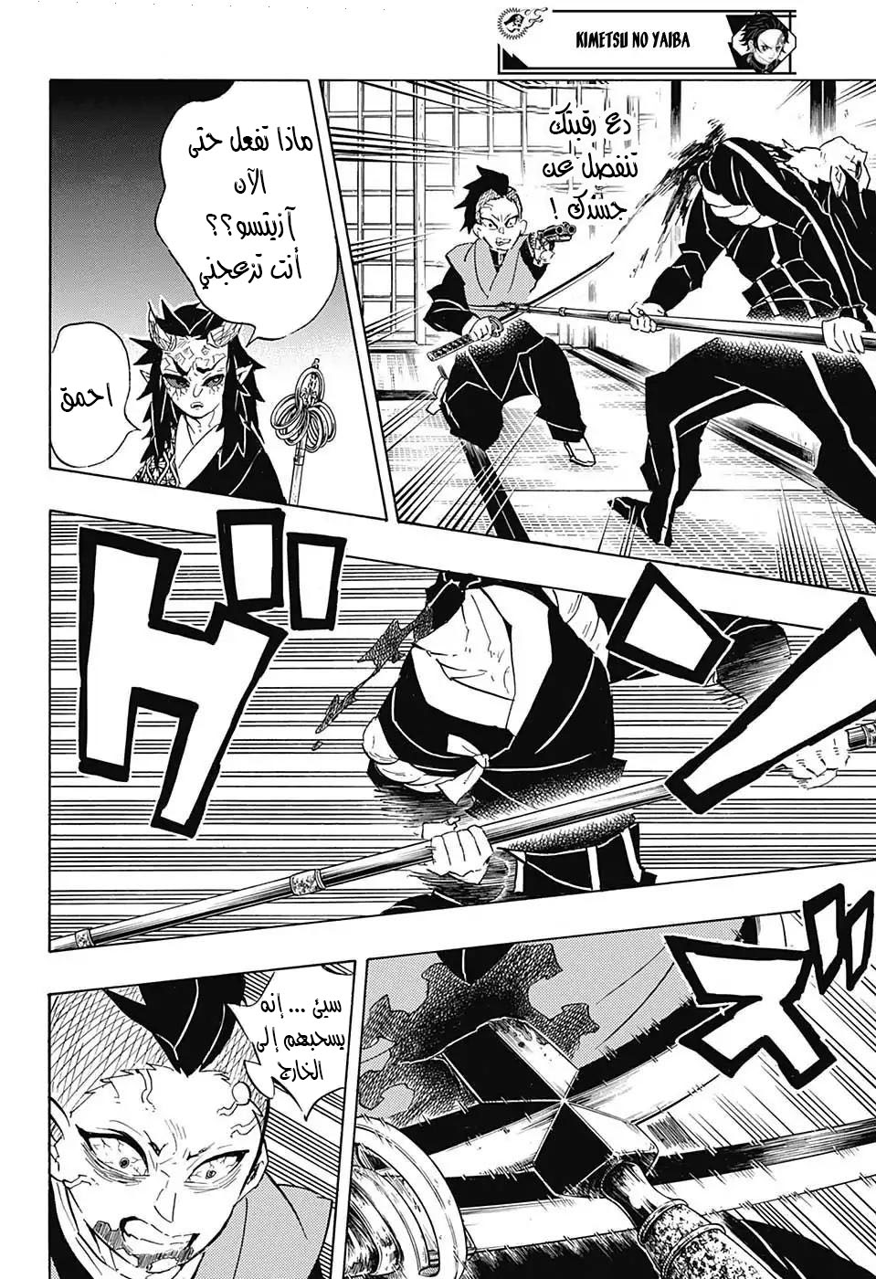 Kimetsu no Yaiba: Chapter 109 - Page 3