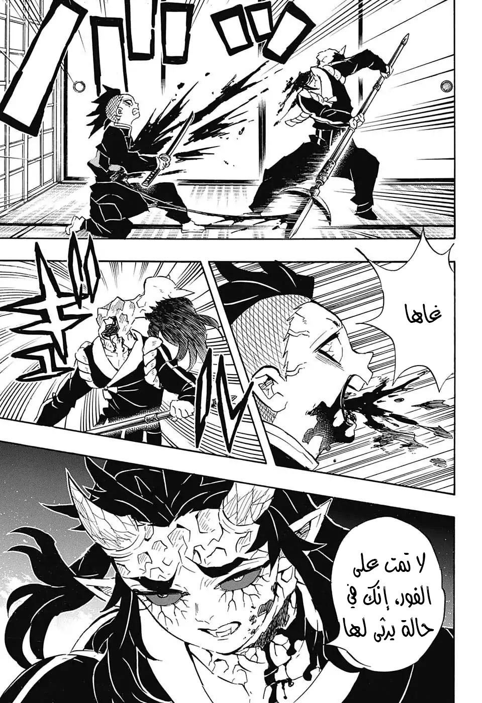 Kimetsu no Yaiba: Chapter 109 - Page 4