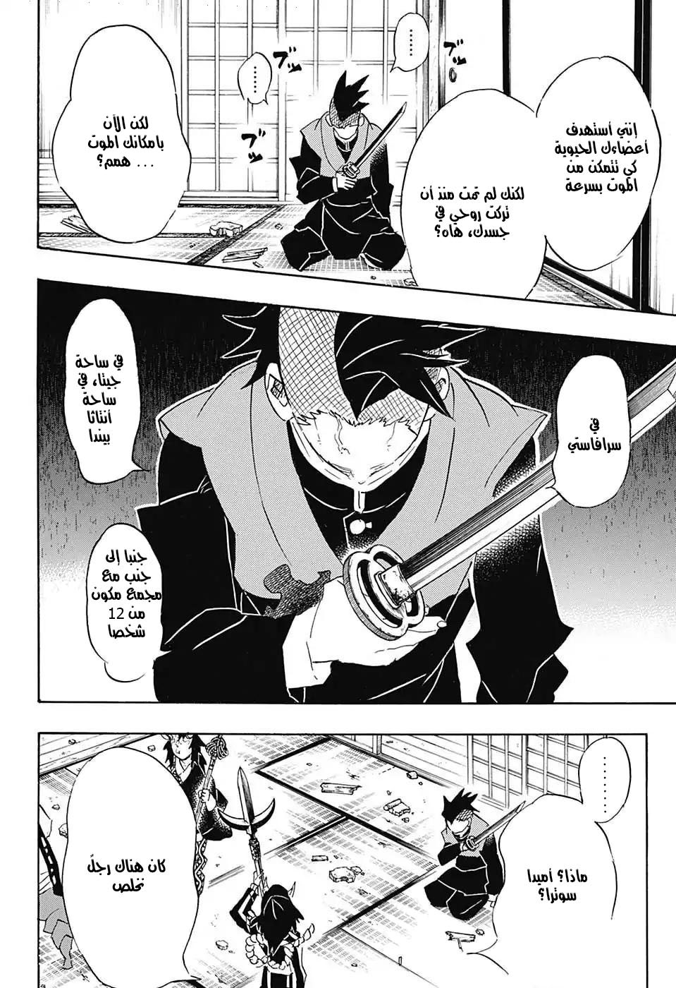 Kimetsu no Yaiba: Chapter 109 - Page 5