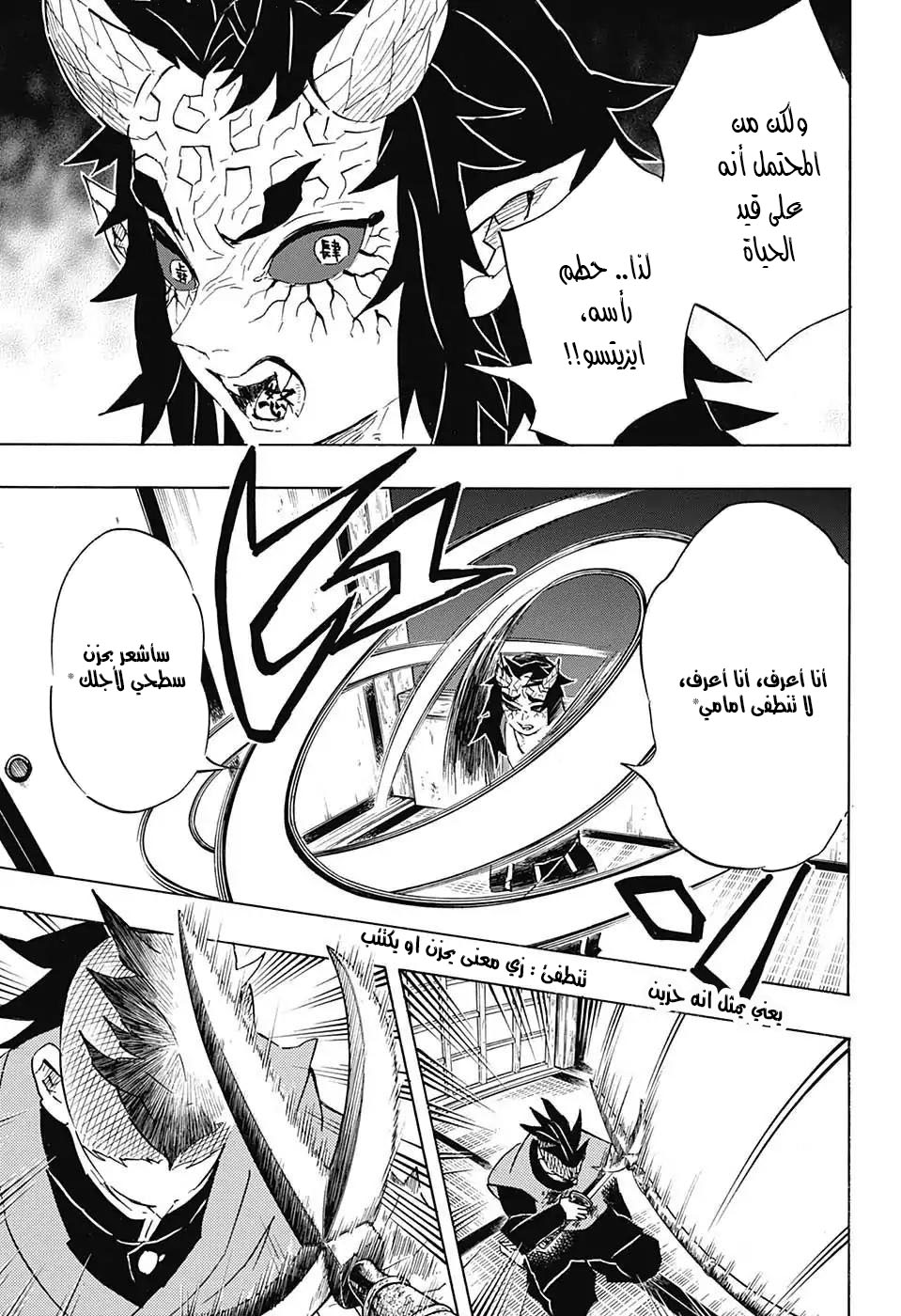 Kimetsu no Yaiba: Chapter 109 - Page 6