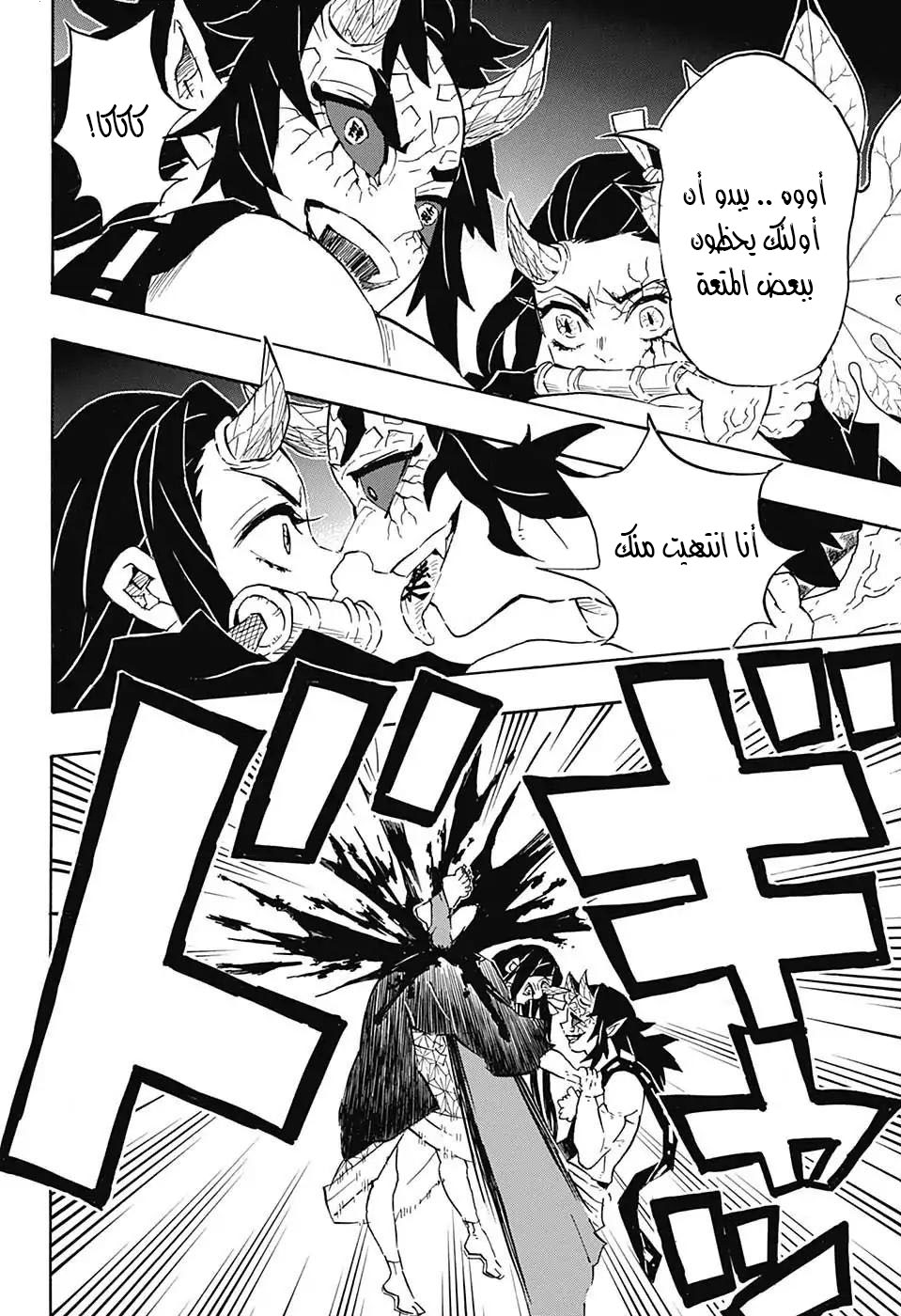 Kimetsu no Yaiba: Chapter 109 - Page 11