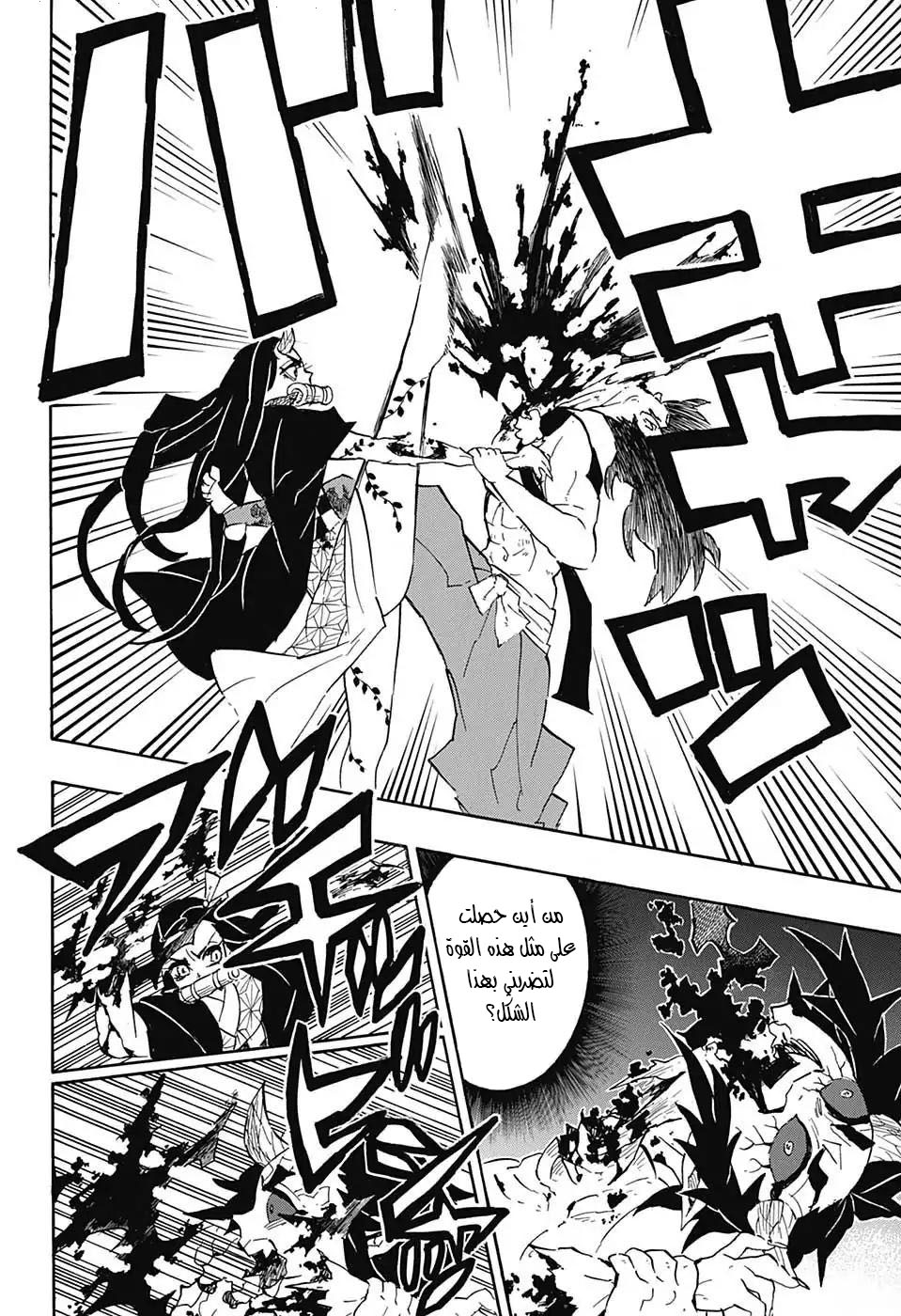 Kimetsu no Yaiba: Chapter 109 - Page 13