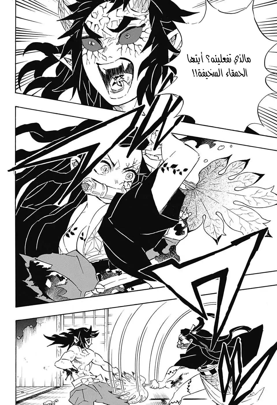 Kimetsu no Yaiba: Chapter 109 - Page 15