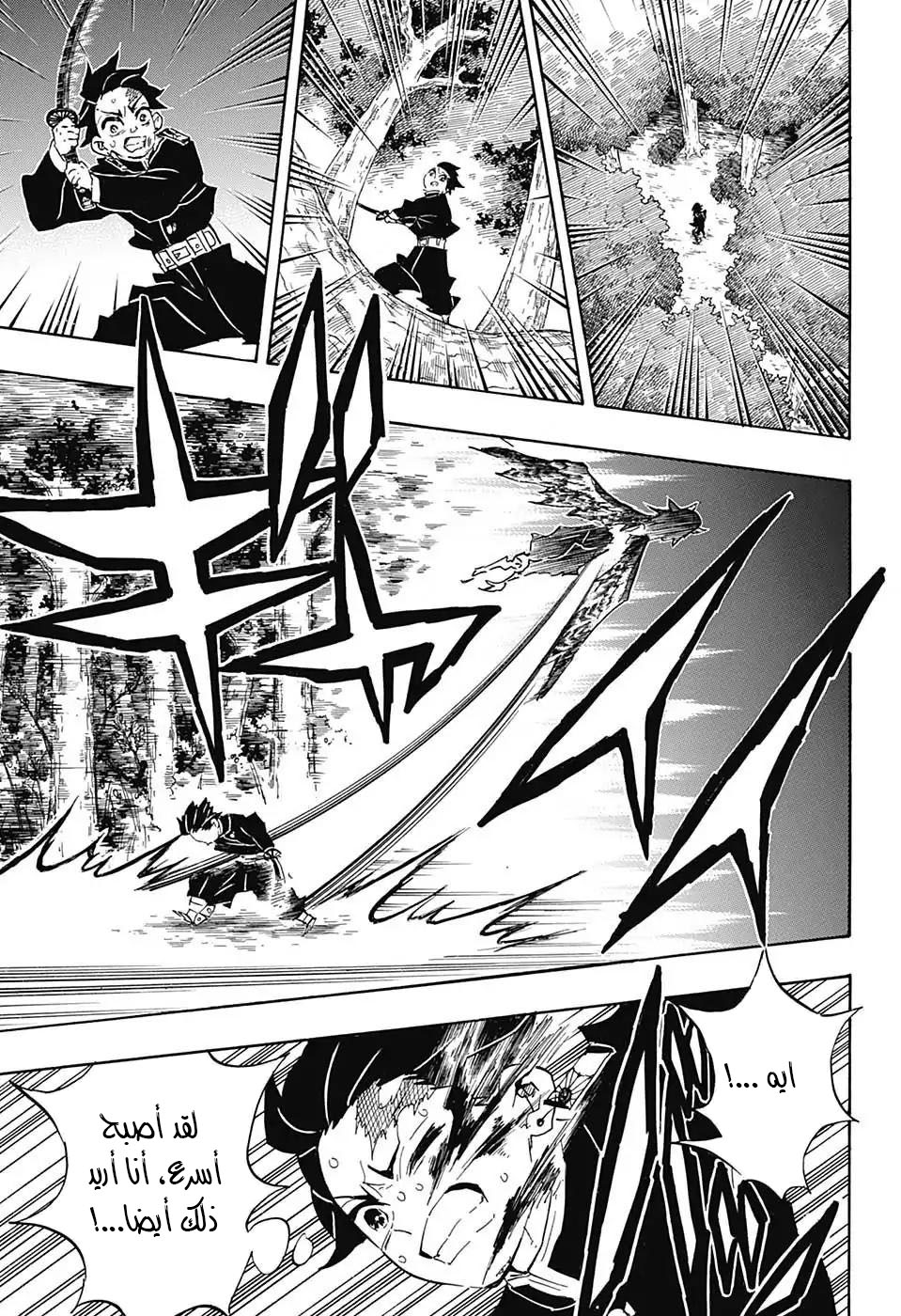 Kimetsu no Yaiba: Chapter 109 - Page 18