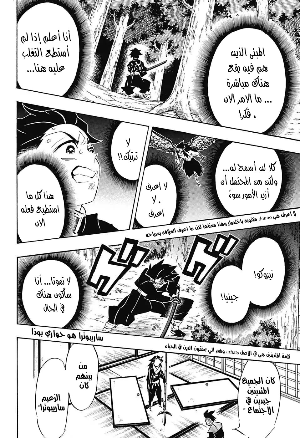 Kimetsu no Yaiba: Chapter 109 - Page 19