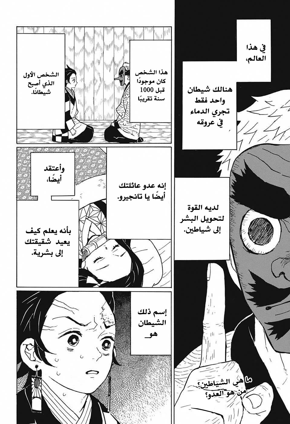 Kimetsu no Yaiba: Chapter 11 - Page 3