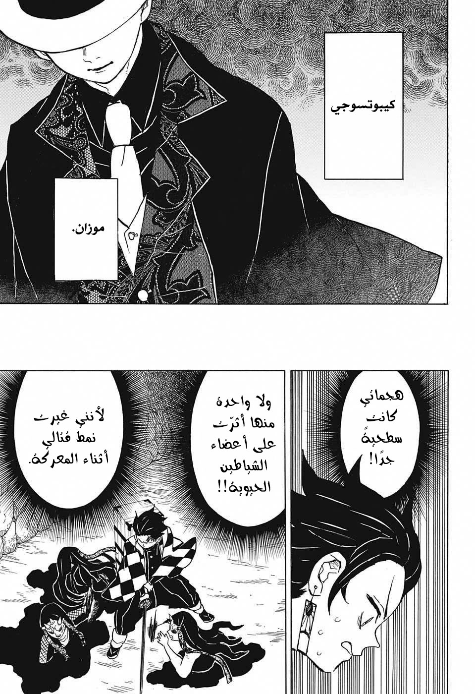 Kimetsu no Yaiba: Chapter 11 - Page 4