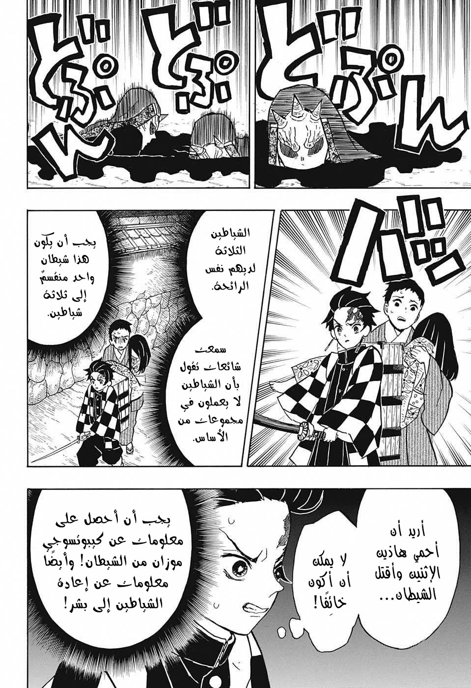 Kimetsu no Yaiba: Chapter 11 - Page 5