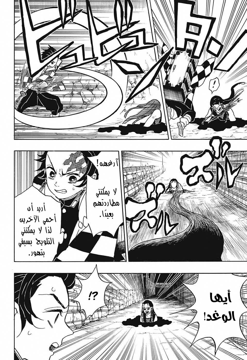 Kimetsu no Yaiba: Chapter 11 - Page 7