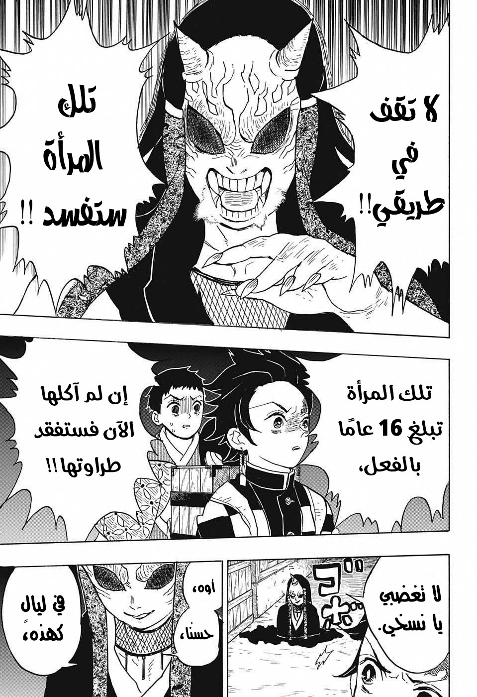 Kimetsu no Yaiba: Chapter 11 - Page 8