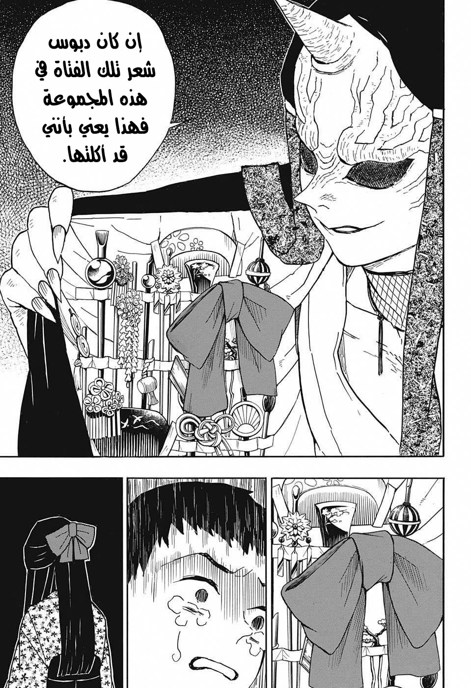 Kimetsu no Yaiba: Chapter 11 - Page 10