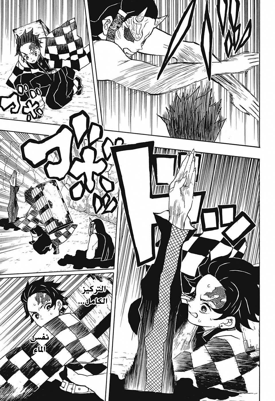 Kimetsu no Yaiba: Chapter 11 - Page 14