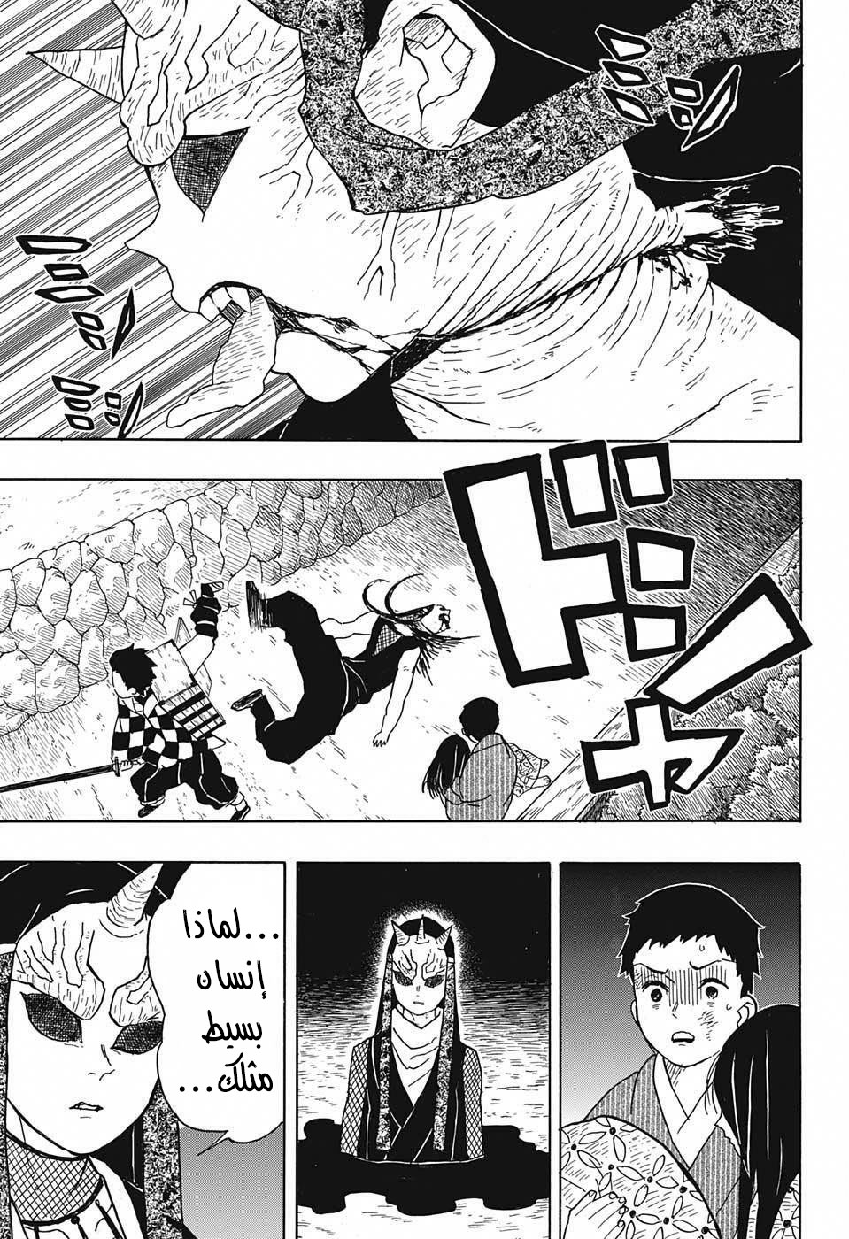 Kimetsu no Yaiba: Chapter 11 - Page 16