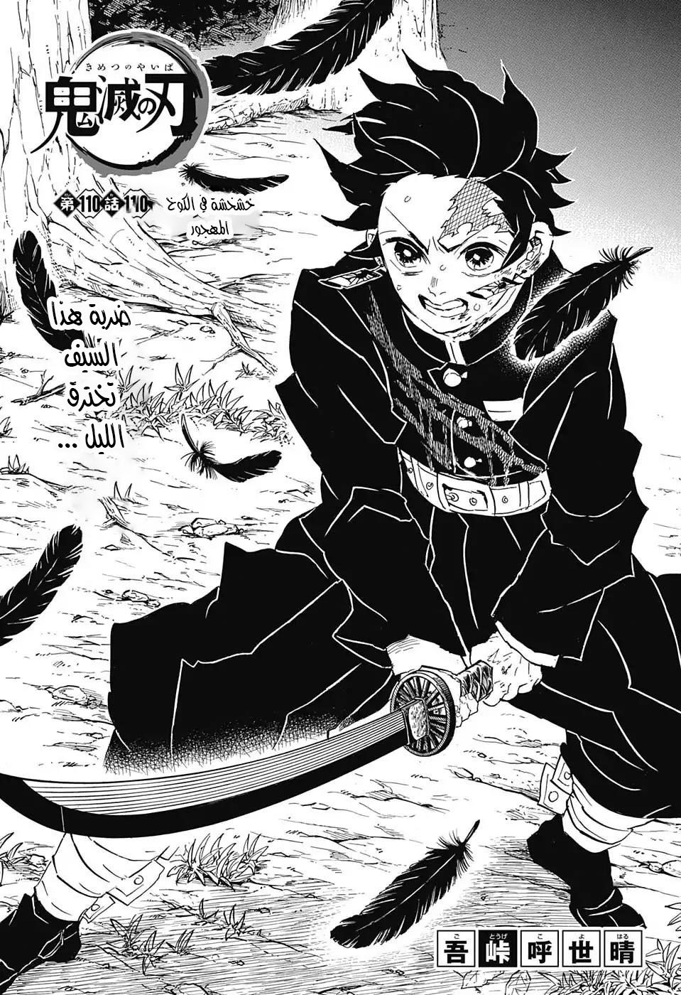 Kimetsu no Yaiba: Chapter 110 - Page 1