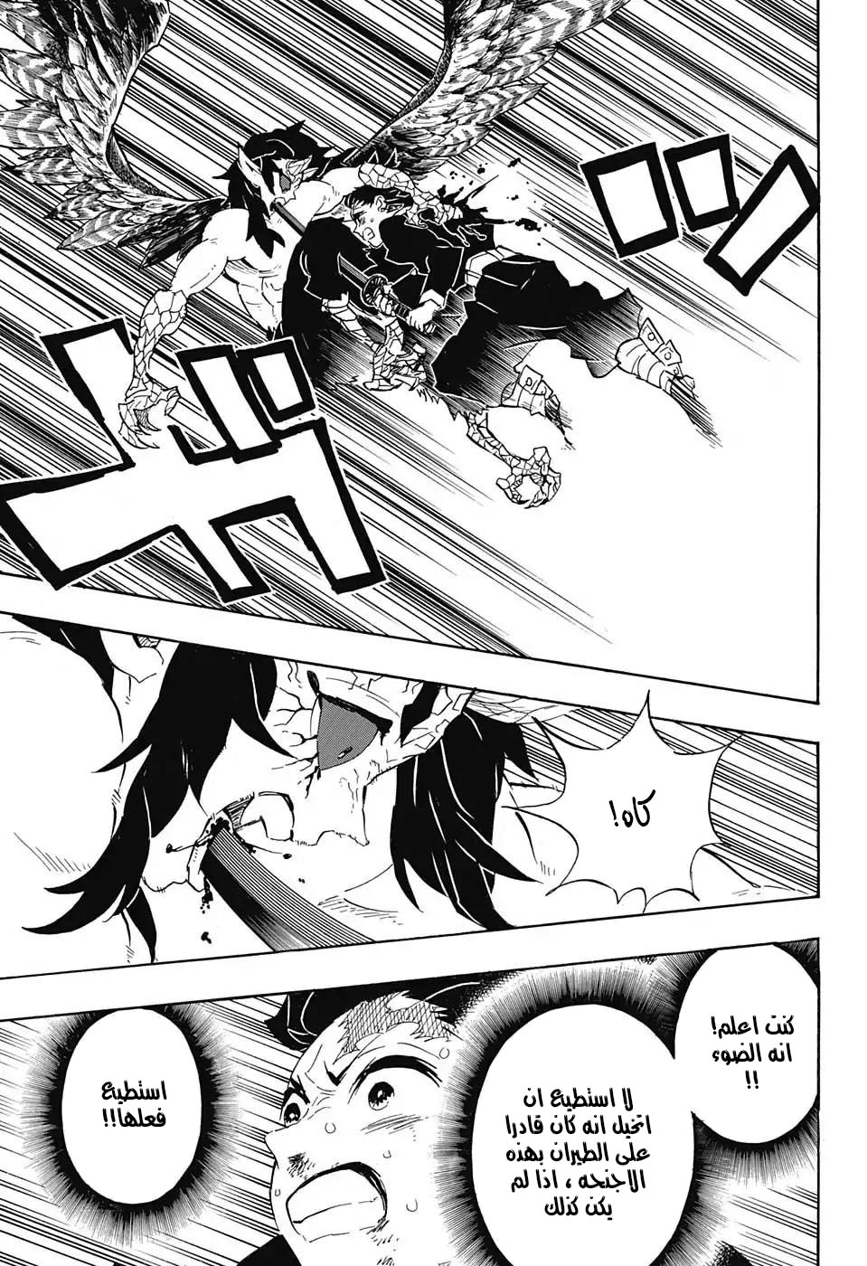 Kimetsu no Yaiba: Chapter 110 - Page 3