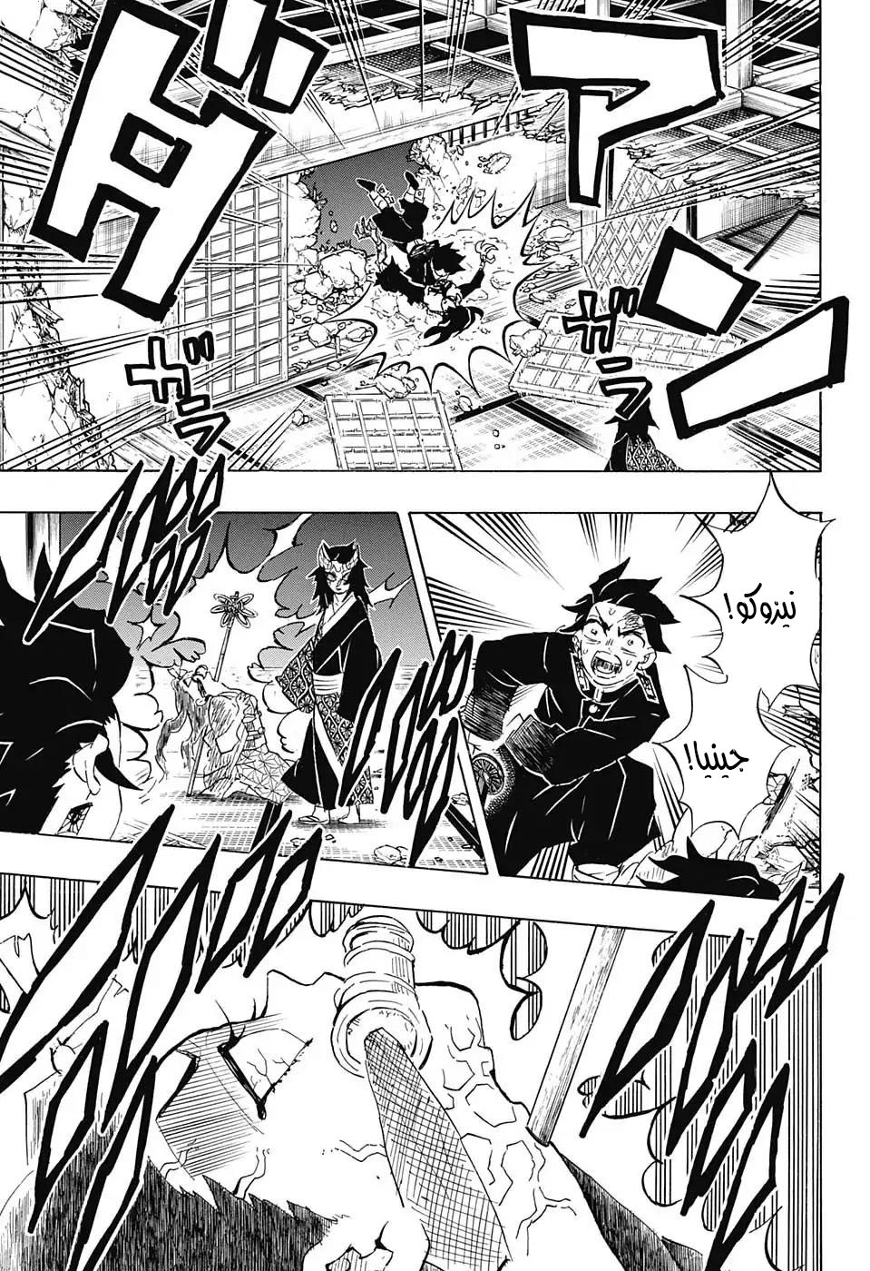 Kimetsu no Yaiba: Chapter 110 - Page 5