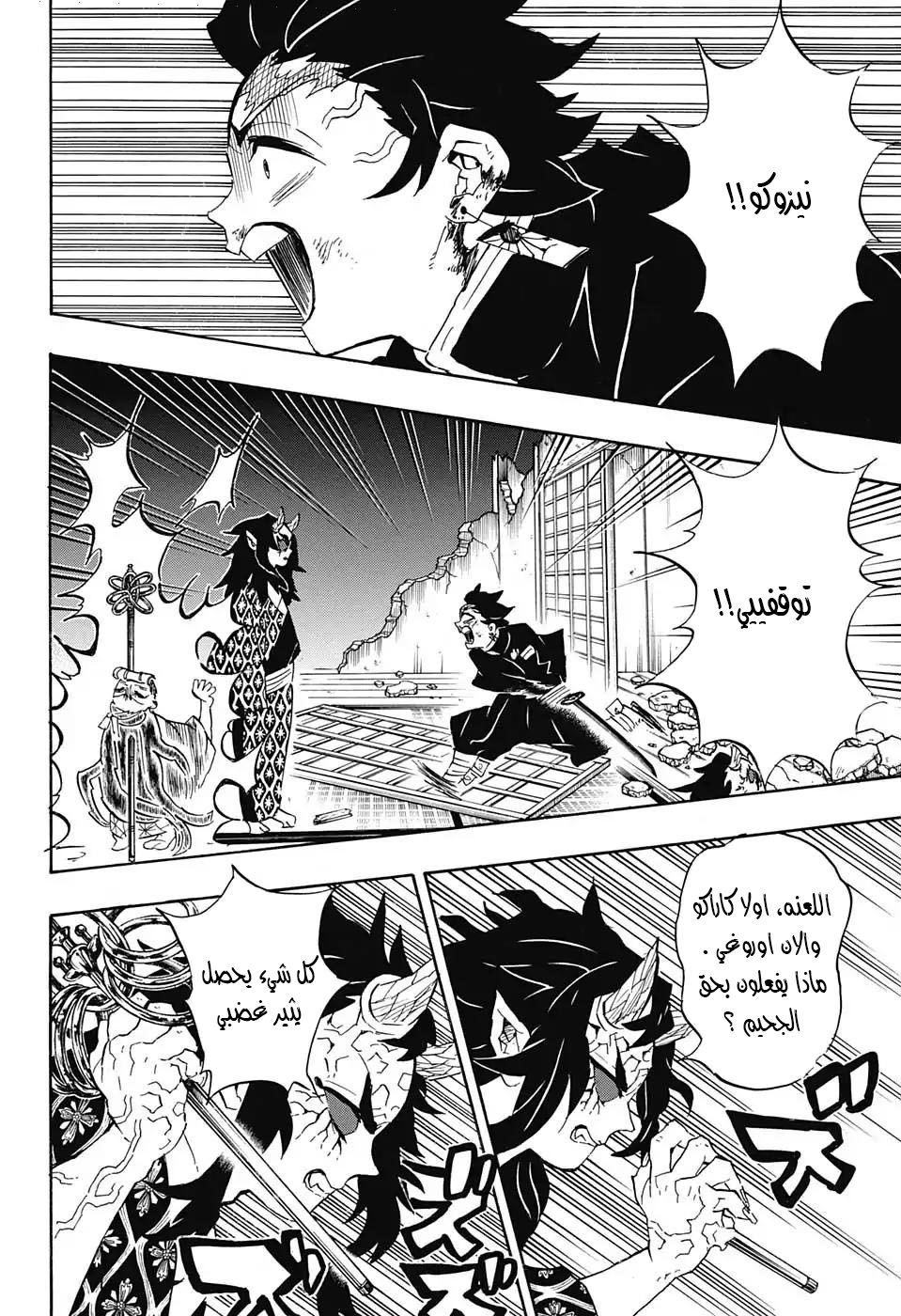 Kimetsu no Yaiba: Chapter 110 - Page 6
