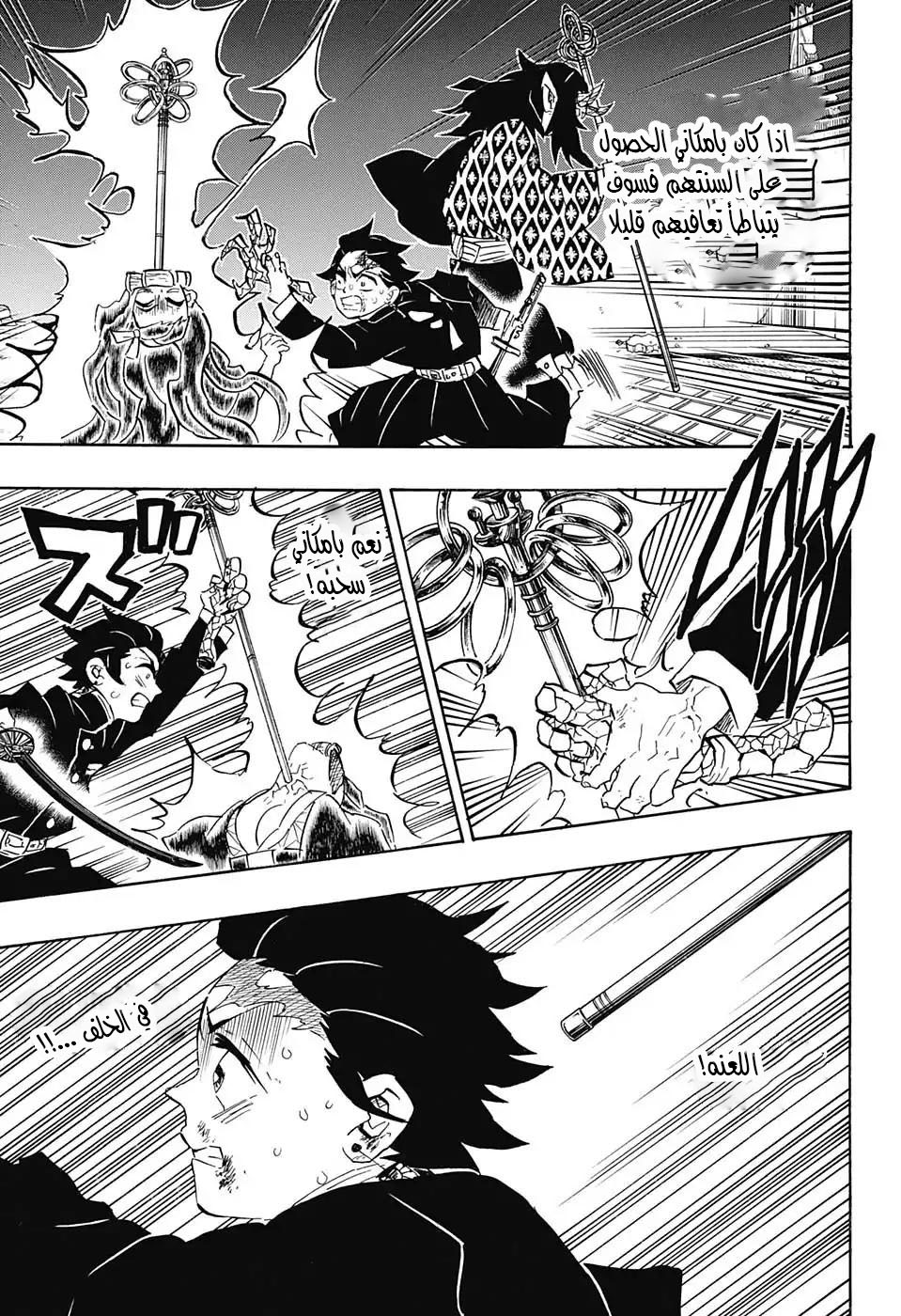 Kimetsu no Yaiba: Chapter 110 - Page 9