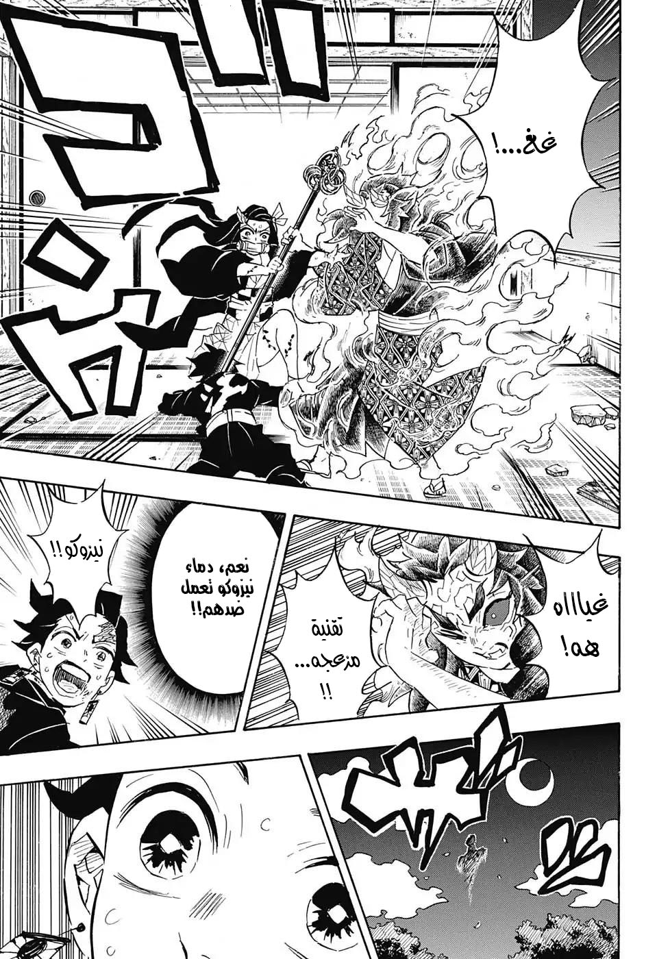 Kimetsu no Yaiba: Chapter 110 - Page 11